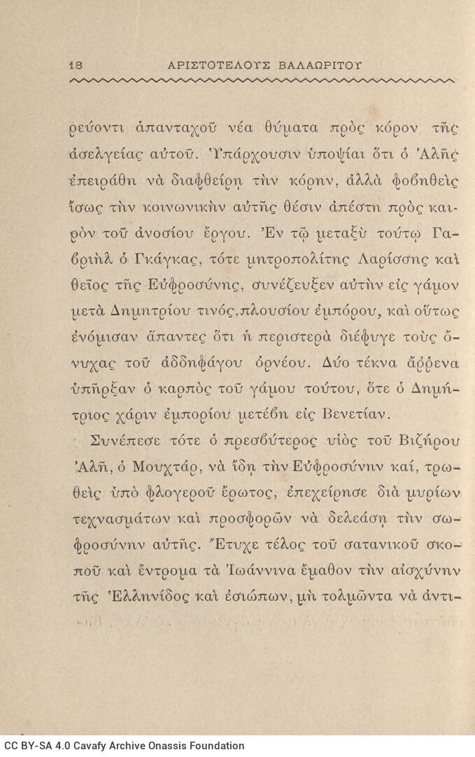 19 x 12,5 εκ. 6 σ. χ.α. + 542 σ. + 4 σ. χ.α., όπου στο φ. 1 κτητορική σφραγίδα CPC στο r